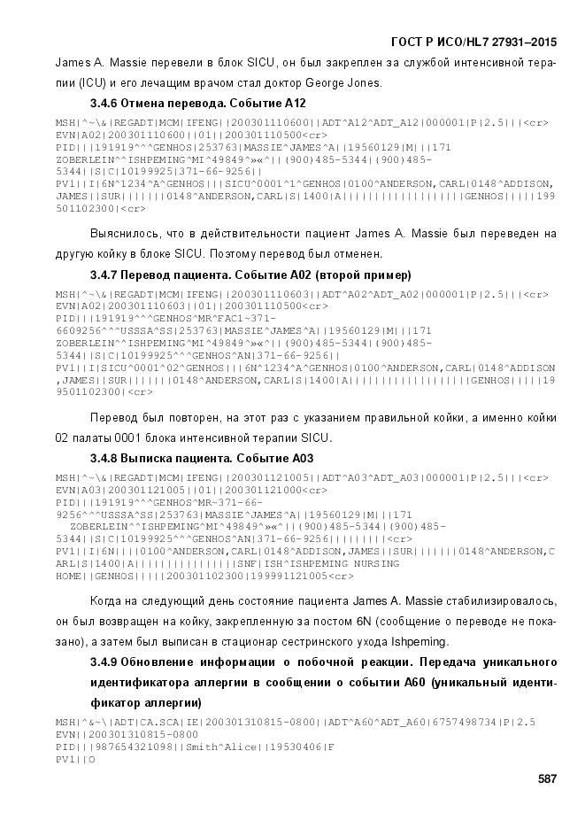 ГОСТ Р ИСО/HL 7 27931-2015, страница 594